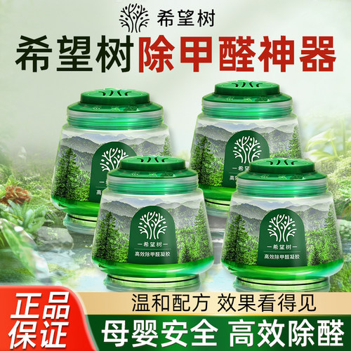 希望树除甲醛小绿罐正品