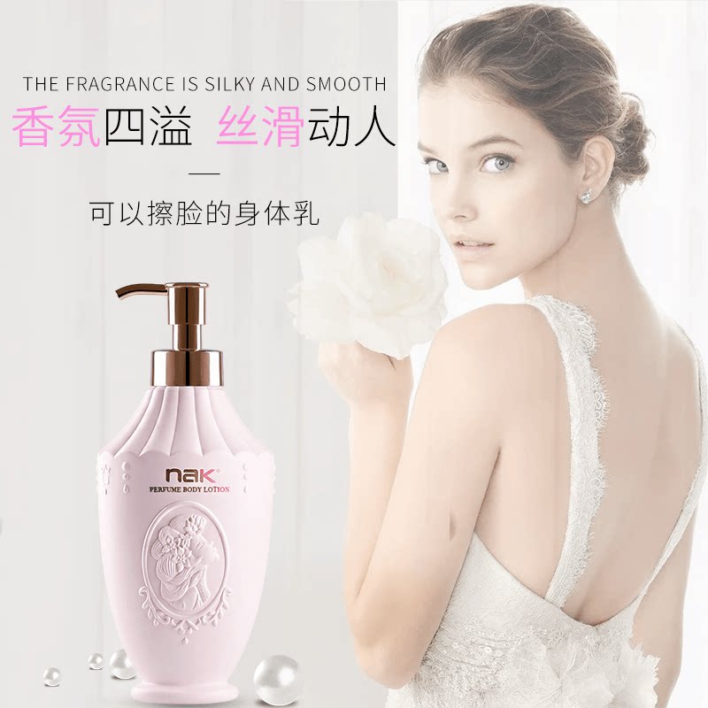 超市同款nak香水身体乳补水香身体乳/霜