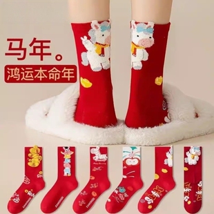 马年本命年红色袜子女纯棉中筒袜2026新款爆款礼盒装结婚新年礼物