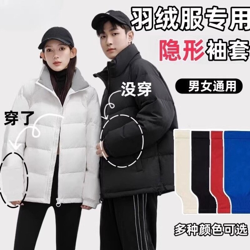 成人隐形袖套男女防脏羽绒服秋冬季办公室工作宽松短款白色护袖套