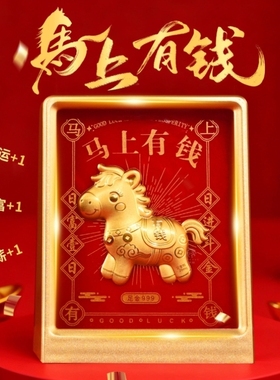 马上有钱摆件2026马年摆件客厅旺宅桌面财神摆件送人礼盒小马摆件