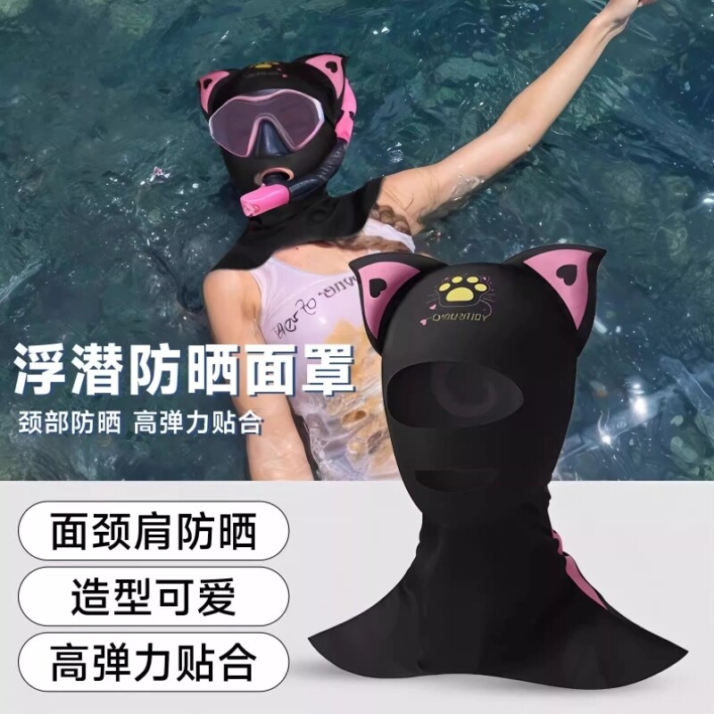 游泳浮潜防晒面罩成人儿童脸基尼护颈冲浪泳帽卡通可爱潜水头套