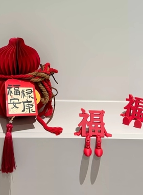 【福气满满】立体福字可爱灵动摆件客厅桌面装饰氛围2026新款ins