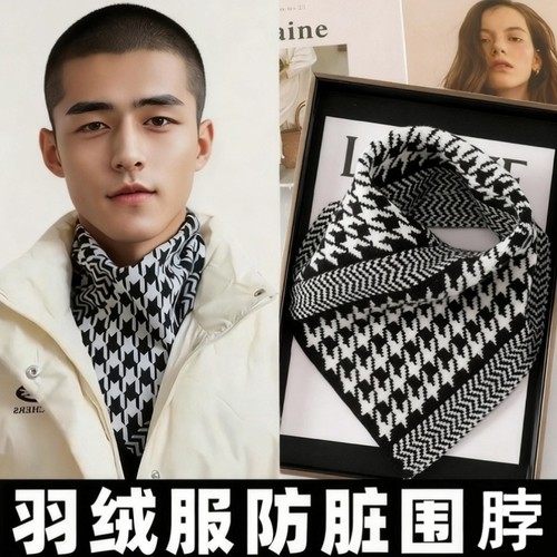 羽绒服领子防脏围巾男士衣领神器针织围脖2025秋冬季护颈保暖假领
