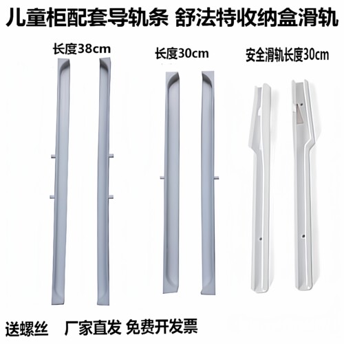 收纳柜防滑稳固导轨条舒法特轨道