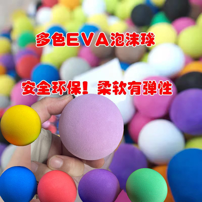 70mm海绵球EVA发泡球儿童玩具