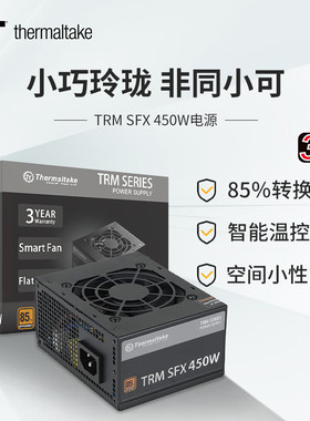 TT电源TRM SFX 350W 450W 550W直出温控三年换新台式机ITX小电源