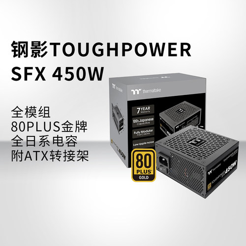 TT金牌itx机箱SFX小电源SFX450W