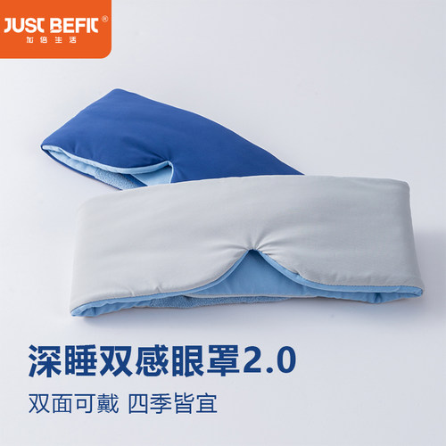 加倍生活深睡双感眼罩可机洗