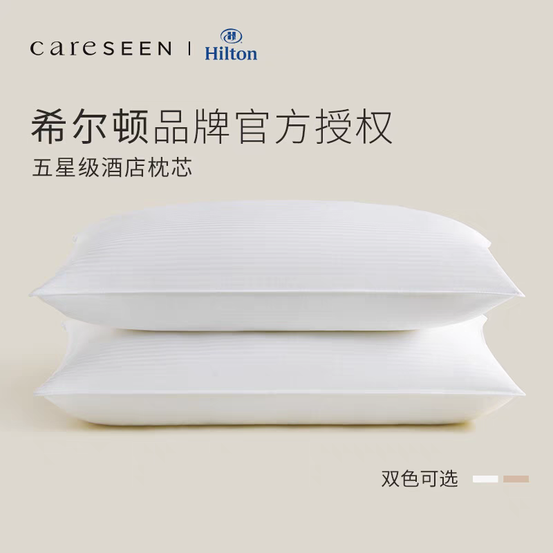 careseen康尔馨希尔顿枕头酒店枕芯低枕新升级松软型家用纤维枕