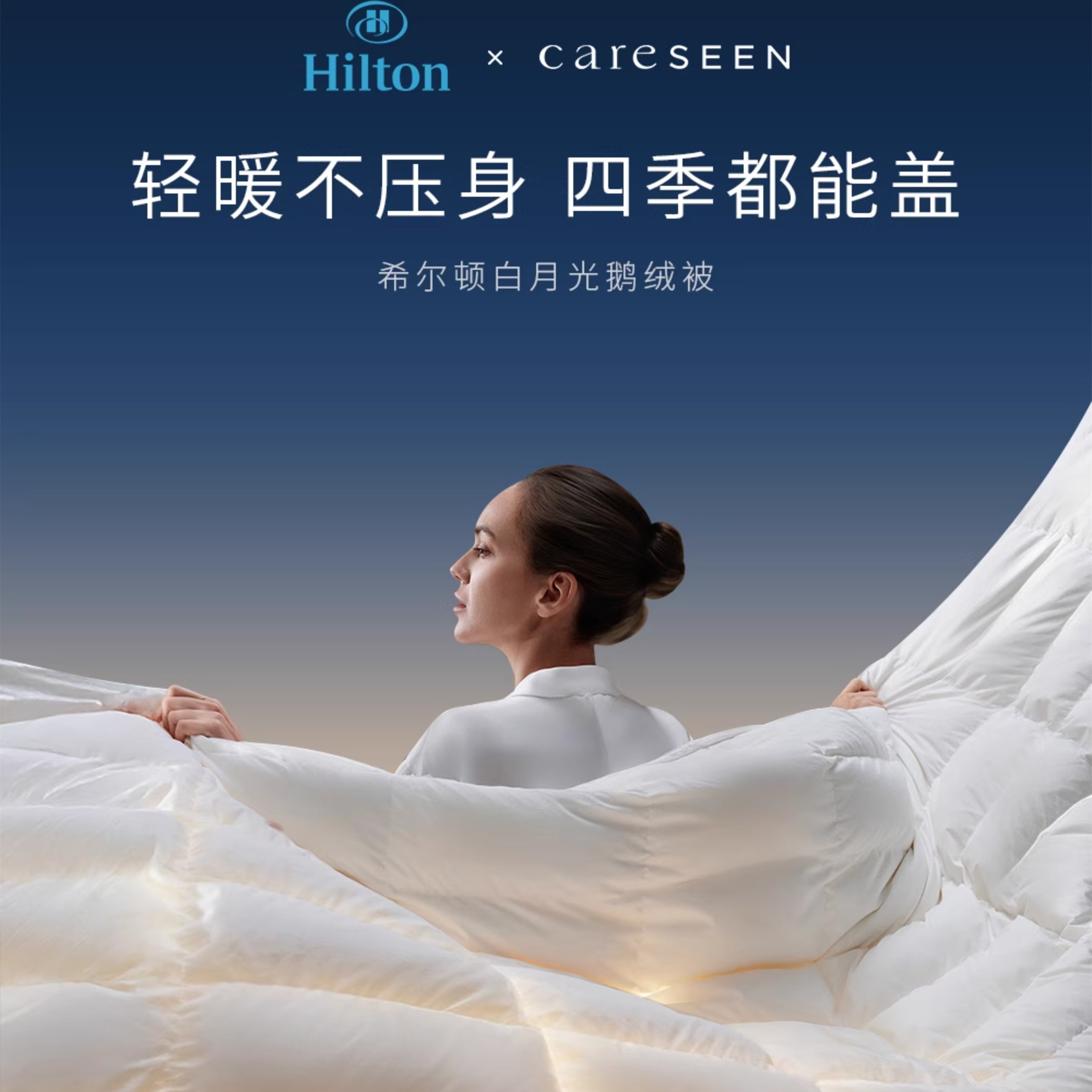 careseen康尔馨希尔顿羽绒被子新款五星级酒店白鹅绒四季被冬被芯