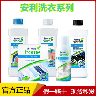 安利优生活衣物清洁系列洗衣粉预洗喷倍洁纤细炫黑丝白洗衣液正品