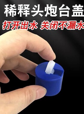 安利同款塑料配比瓶稀释瓶盖子500ml 刻度比例瓶清洁瓶炮台盖配件