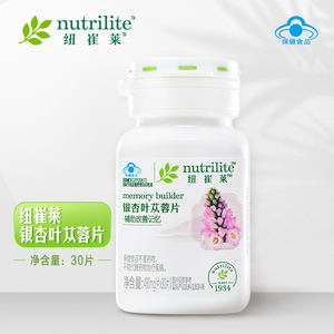 安利纽崔莱银杏苁蓉片30片小瓶装原码官方正品【保质期27年5月】