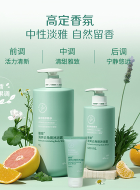 安利雅蜜清爽去角质沐浴露小中大可选磨砂沐浴一步到位官方正品