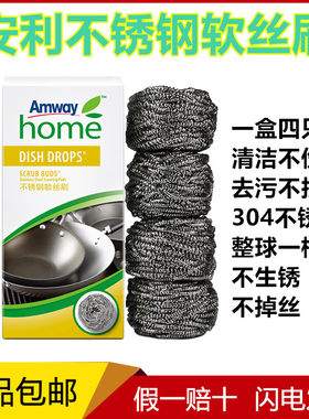 安利钢丝球只装清洗不生锈正品