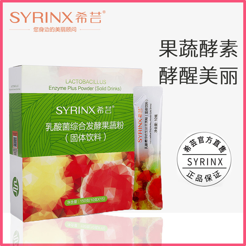 希芸酵素150g乳酸菌综合发酵果蔬粉益生菌植物水果孝素希云正品