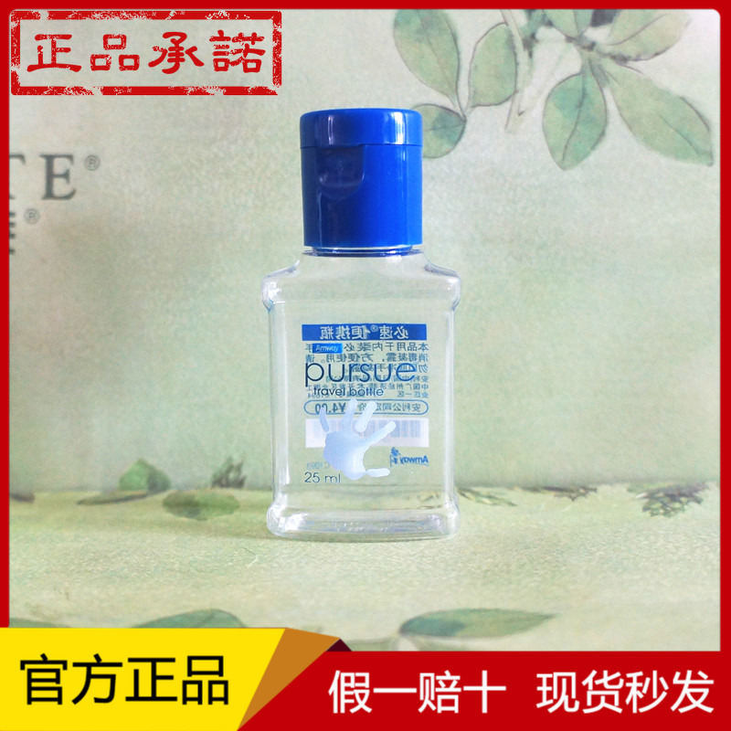 安利必速便携瓶25ml 洗手液净手消毒凝露空瓶小瓶 外出游旅行