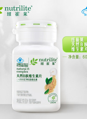 安利天然B族维生素片60片官方正品