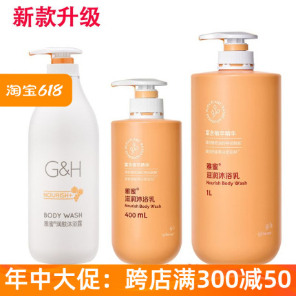 【官方正品】安利雅蜜滋润沐浴乳 嫩白补水滋润保湿沐浴露乳液