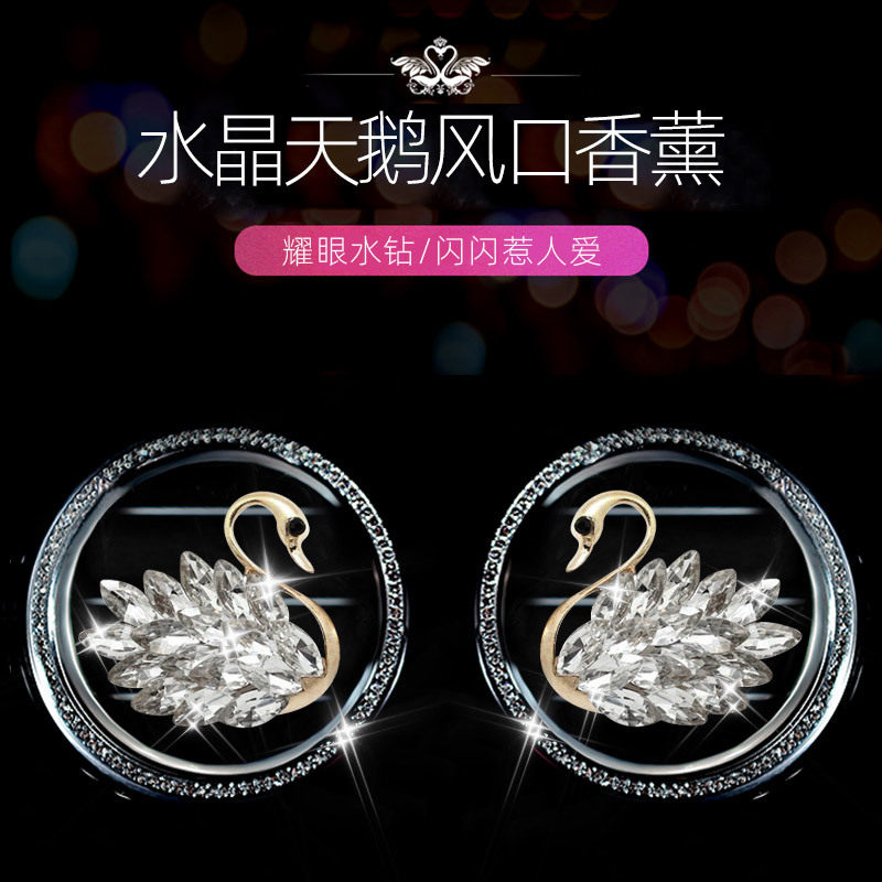 水晶天鹅汽车出风口香水车载香薰夹镶钻车内空调装饰品车饰