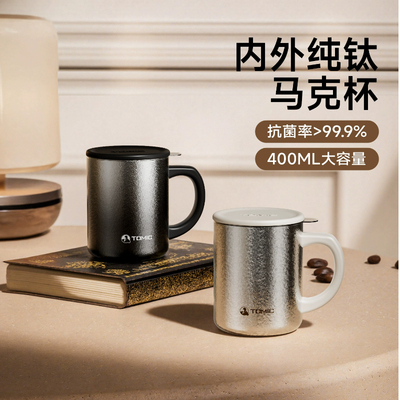 特美刻纯钛马克杯大容量咖啡杯