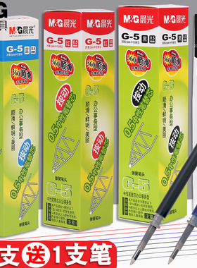 晨光黑色G5按动中性笔芯学生用水笔替芯0.5mm红色墨蓝色签字笔芯