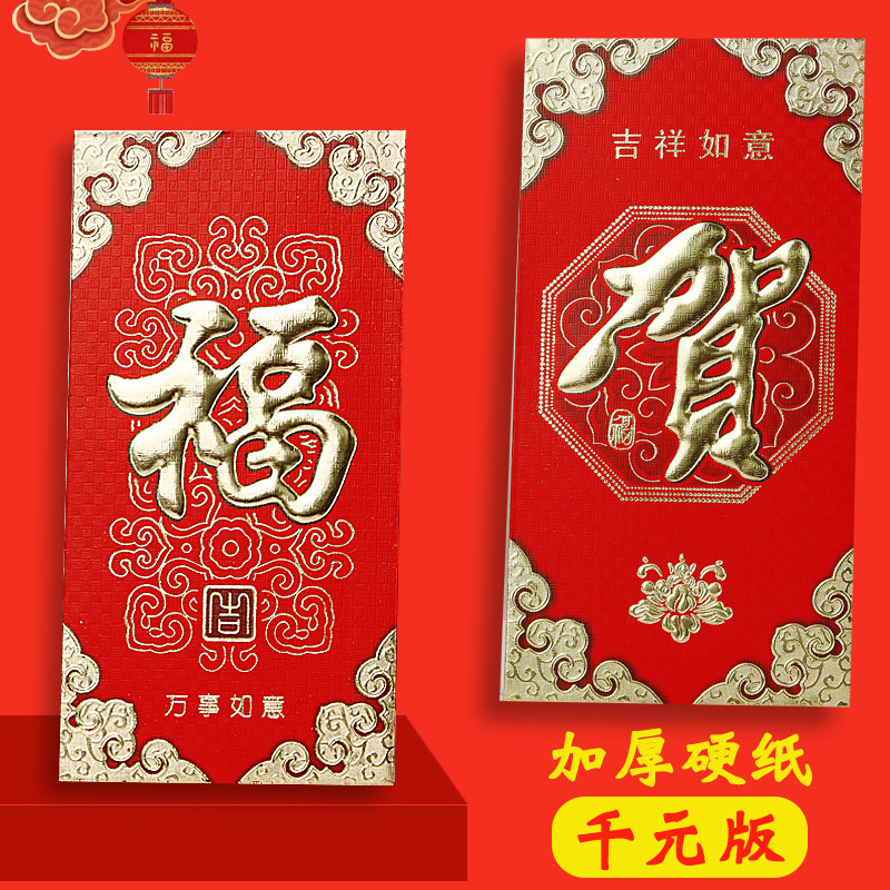 红包袋利是封千元款烫金硬纸材质