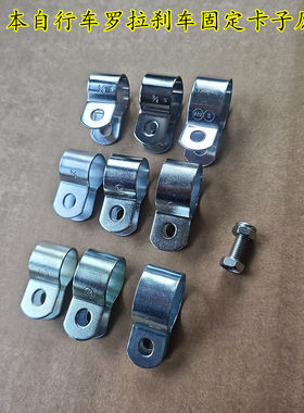 禧玛诺罗拉刹车专用固定卡子前后