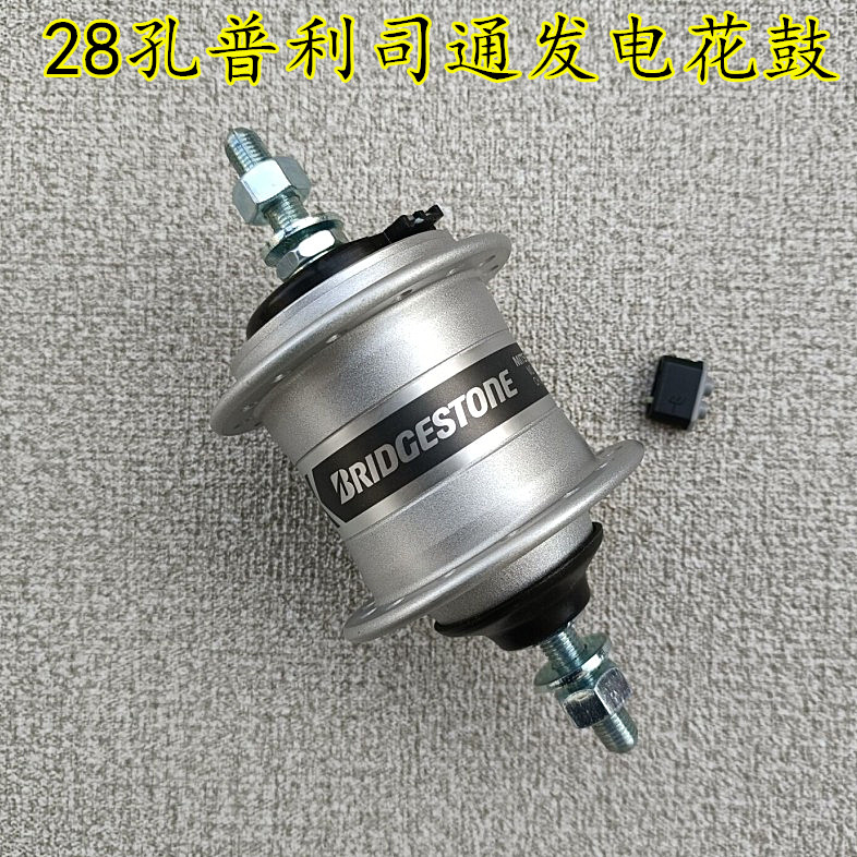 日本自行车配件 28孔前发电花鼓 普利司通led灯专用低阻力发电鼓
