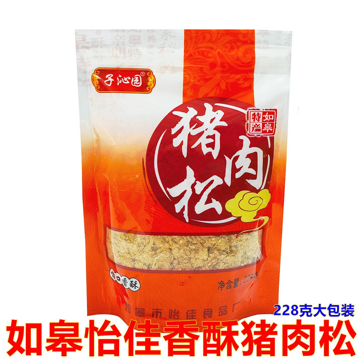 如皋特产怡佳肉松228克宝宝辅食营养早餐喝粥烘焙肉松零食拍2包邮