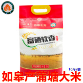 长寿之乡如皋蒲塘富硒大米南粳46粳米胚芽稻谷软糯香10斤南通特产