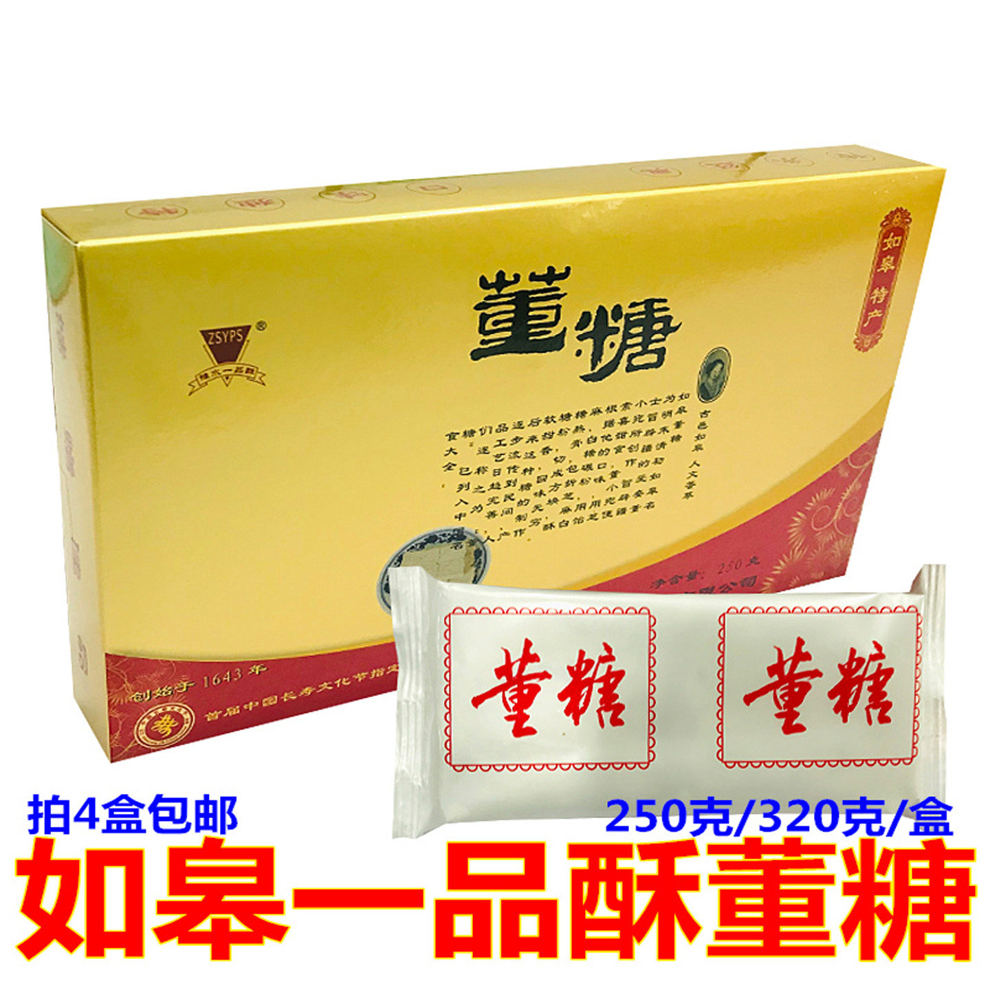 如皋特产一品酥董糖盒装芝麻酥糖传统老式糕点老人点心食品饴糖