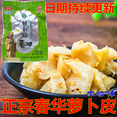 如皋特产春华爽脆萝卜皮袋装 萝卜干条开胃下饭菜小菜咸菜榨菜酱菜