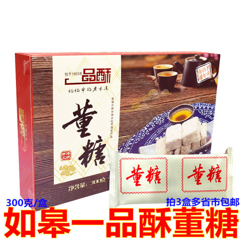一品酥南通如皋董糖麻糕脆饼