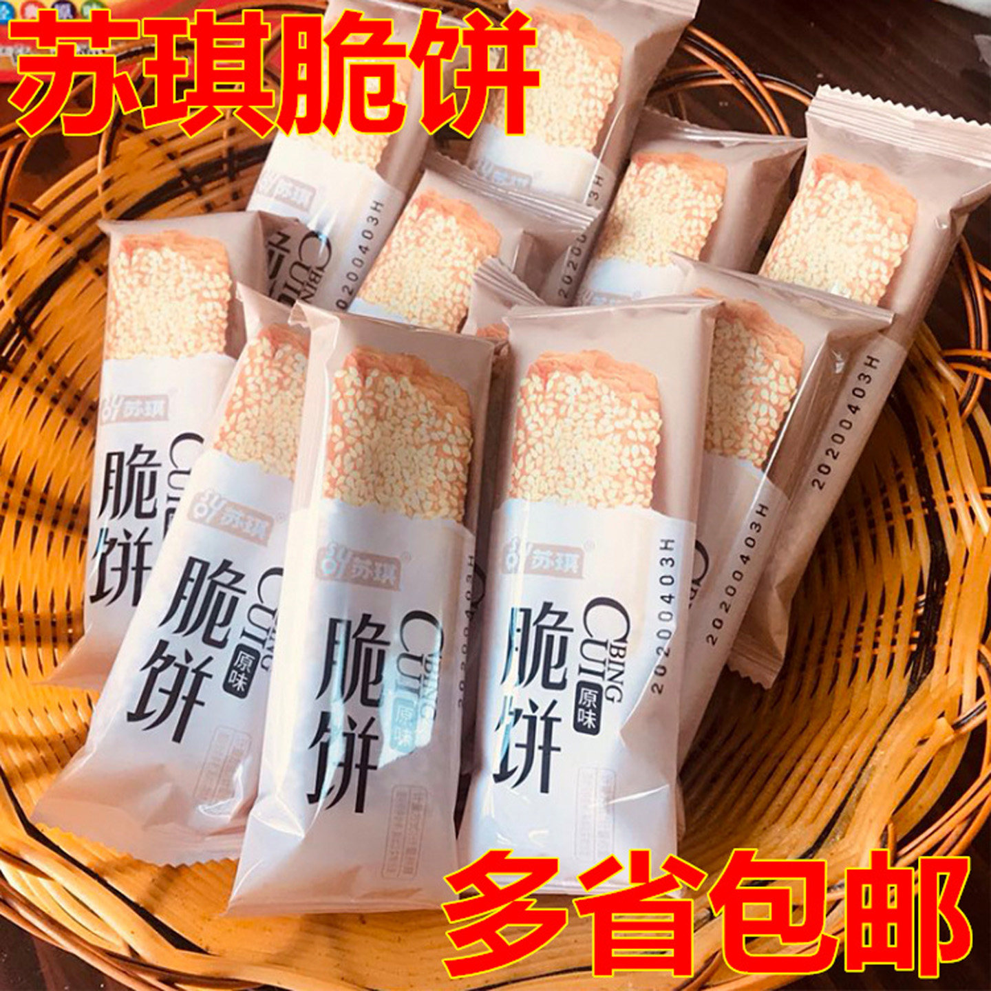 苏琪脆饼礼盒南通特产传统糕点无蔗糖饼干原味酥饼薄脆饼老人零食