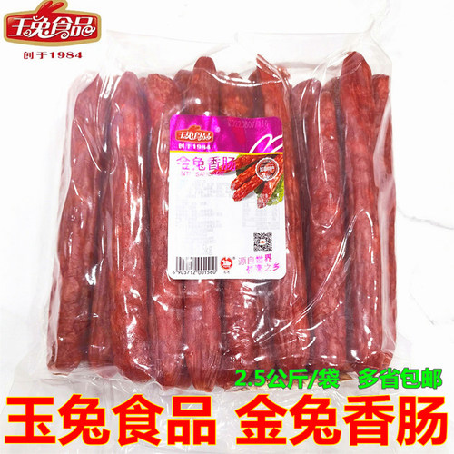 玉兔南通如皋大包装如皋香肠