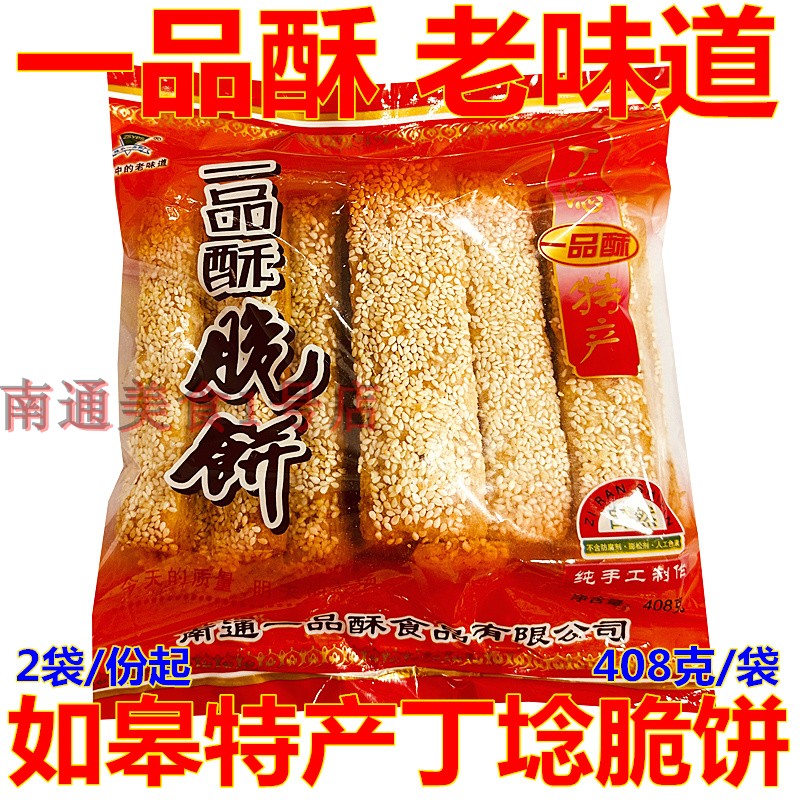 一品酥如皋丁埝脆饼老式传统糕点