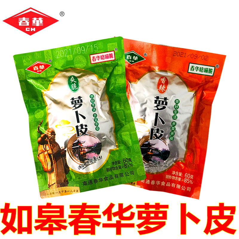 如皋特产春华爽脆萝卜皮4口味各5袋萝卜干酱菜下饭开胃菜咸菜包邮