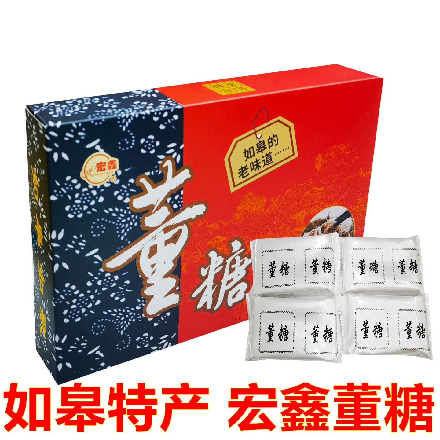 南通如皋特产董糖宏鑫牌芝麻糖饴糖礼盒送礼金旺传统糕点长辈零食