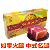 寿之源如皋特产火腿肉258克云腿切片腌制腊肉煲汤风干腊味年货