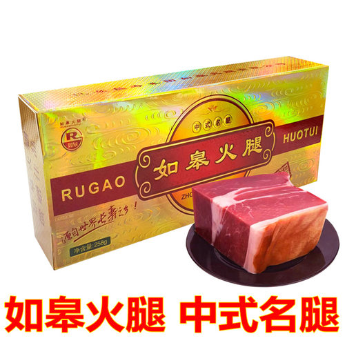 如皋火腿云腿肉如皋特产中式名腿