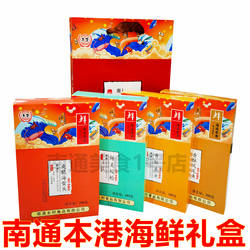 李堡牌南通本港海鲜礼盒文蛤小黄鱼凤尾鱼海蜇头多种规格节日送礼