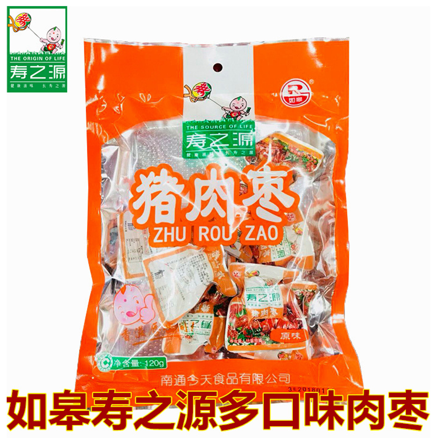 寿之源原味猪肉枣120克如皋特产五香香辣肉枣即食熟食品办公零食