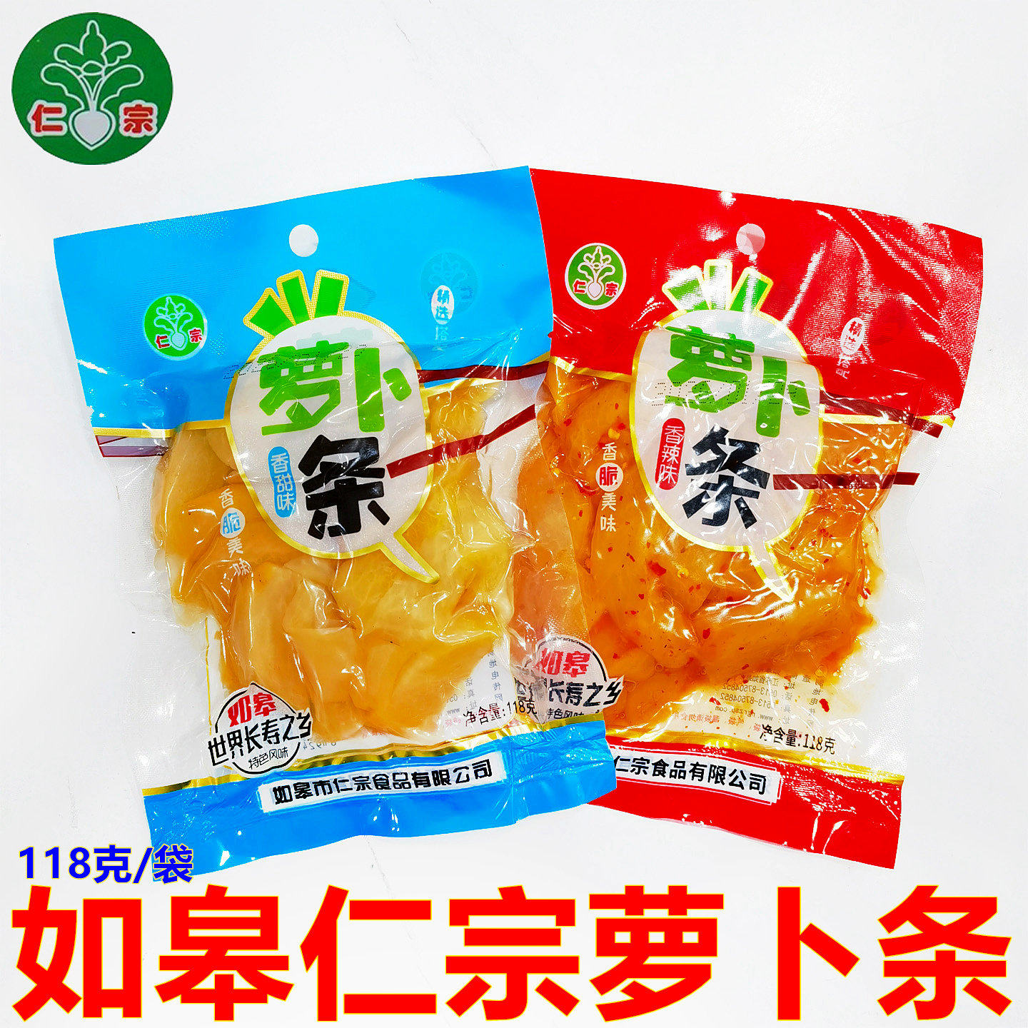 如皋特产萝卜条仁宗爽脆萝卜干皮开胃菜咸菜榨菜酱菜10袋/份包邮