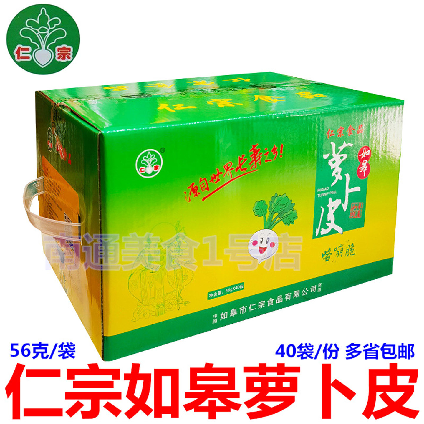 南通如皋特产仁宗萝卜皮40袋/箱寿之源萝卜干爽脆开胃酱菜下饭菜