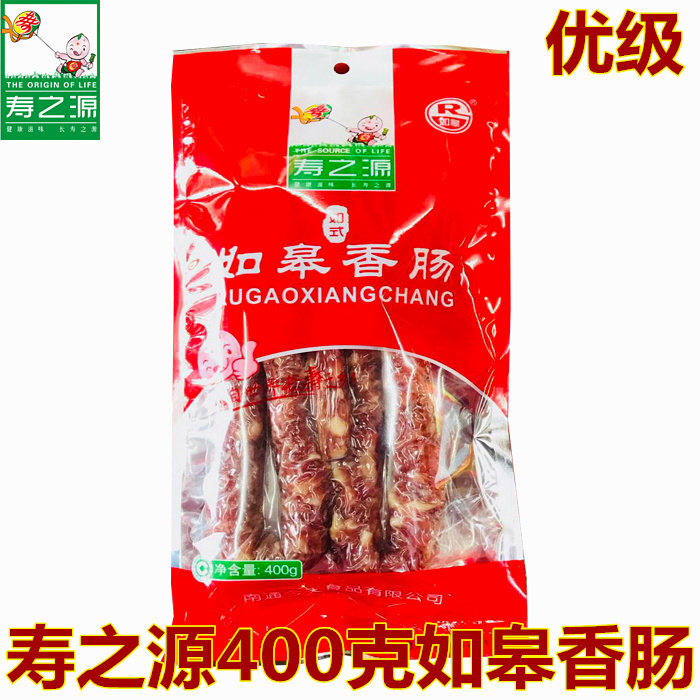 如皋特产香肠寿之源400克如式猪肉肠风味灌肠腊味手工腊肠煲仔饭