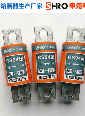 申熔RS94C快熔变频器可控硅FWH保险熔断器AC500V32A-300A纯银熔体