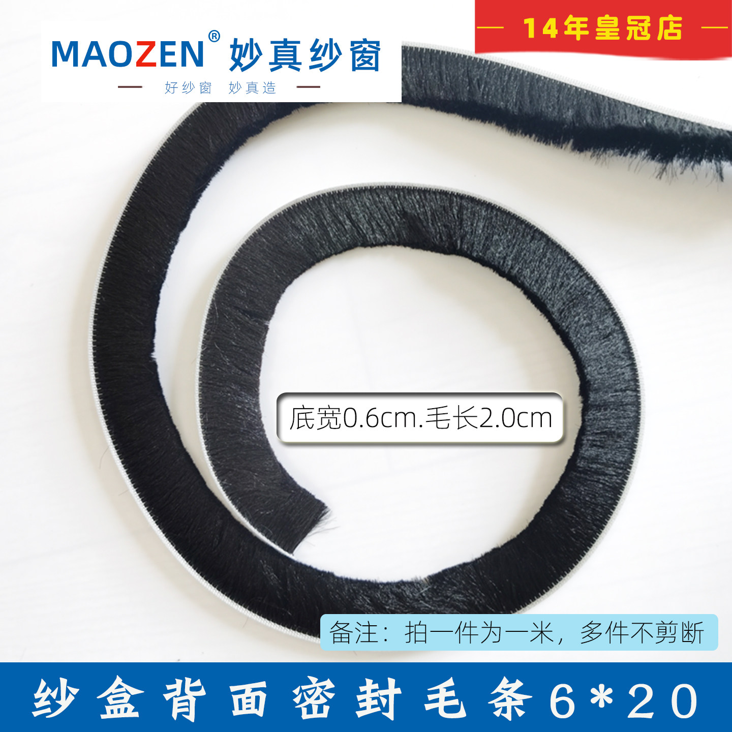 隐形纱窗毛条密封条穿卡槽加密图片