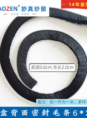 隐形纱窗毛条密封条穿卡槽加密